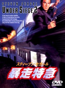 "Under Siege 2" Japanese DVD Cover