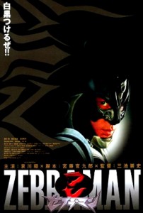 "Zebraman" Japanese Theatrical Poster