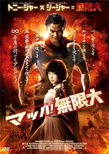 "Tom Yum Goong 2" Japanese DVD Cover