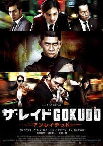 "The Raid 2" Japanese Theatrical Poster