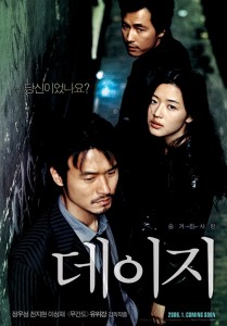 "Daisy" Korean Theatrical Poster