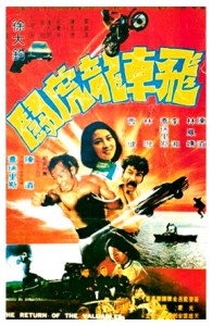 "Return of the Valuables" Chinese Theatrical Poster