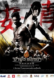 "Yamada: The Samurai of Ayothaya" Thai Theatrical Poster