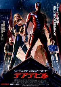 "Daredevil" Japanese Theatrical Poster