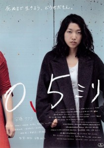 "0.5mm" Japanese Theatrical Poster