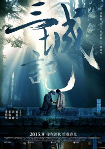 "Tale of Three Cities" Chinese Theatrical Poster