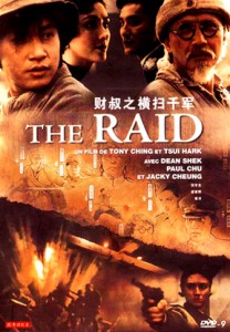 "The Raid" Chinese DVD Cover
