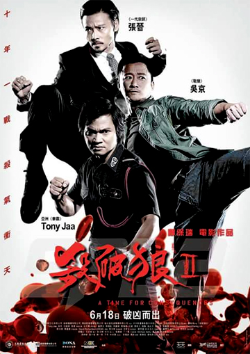 KILL ZONE 2】【SPL 2: A Time for Consequences】Tony Jaa, Wu Jing