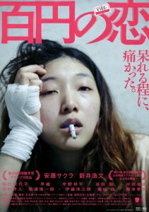 "100 Yen Love" Japanese Theatrical Poster