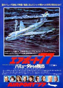 "Airport '77" Japanese Theatrical Poster