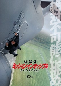 "Mission: Impossible – Rogue Nation" Japanese Theatrical Poster