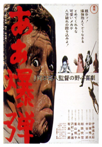 "Oh, My Bomb" Japanese Theatrical Poster