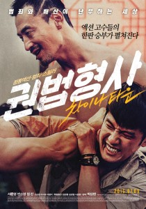 "Kwon Bob: Chinatown" Korean Theatrical Poster