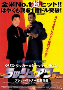 "Rush Hour" Japanese Theatrical Poster