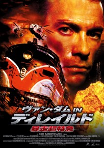 "Derailed" Japanese DVD Cover