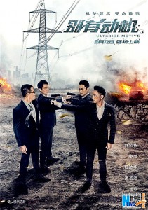 "Ulterior Motive" Chinese Theatrical Poster