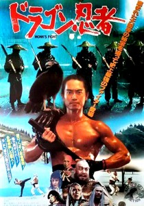 "Monk’s Fight" Japanese Theatrical Poster