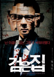 Kim Seong-ho wrote "Black House," a film he was supposed to direct.