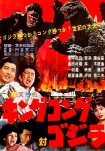 "King Kong vs Godzilla" Japanese Theatrical Poster