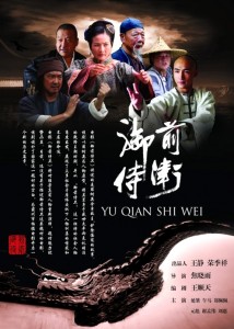 "The Guardsman" Chinese Theatrical Poster