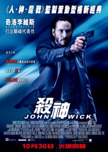 "John Wick" Japanese Theatrical Poster