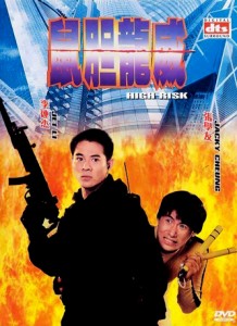 "High Risk" Chinese DVD Cover