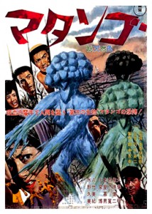 "Matango" Japanese Theatrical Poster