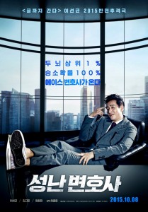 "The Advocate: A Missing Body" Korean Theatrical Poster