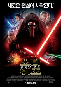 "Star Wars: The Force Awakens" Korean Theatrical Poster