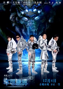 "Impossible" Chinese Theatrical Poster