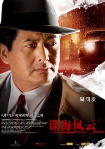 "Shanghai" Chinese Theatrical Poster