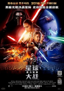 "Star Wars: The Force Awakens" Chinese Theatrical Poster