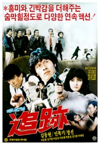 "Wild Panther" Korean Theatrical Poster
