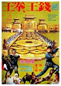 "The King of Fists and Dollars" Chinese Theatrical Poster