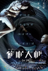 "The Great Hypnotist" Chinese Theatrical Poster