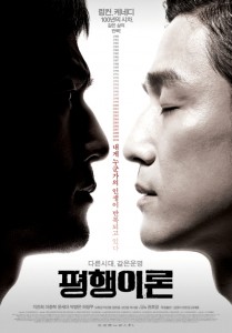 "Parallel Life" Korean Theatrical Poster