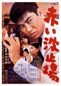 "Red Pier" Japanese Theatrical Poster