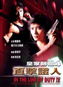 "In the Line of Duty 4" Chinese DVD Cover