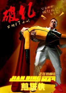 "Jian Bing Man" Chinese Theatrical Poster